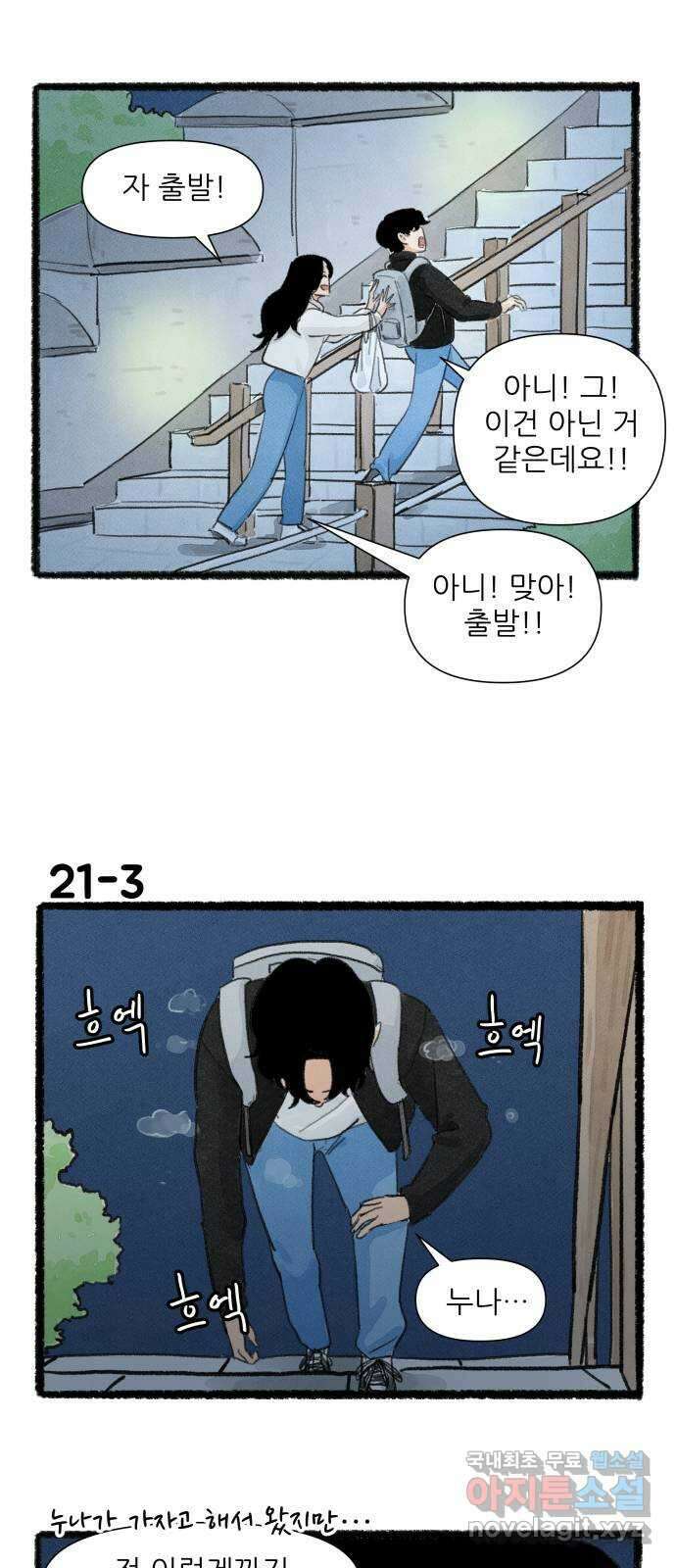 우리의 연애일지 21화 4