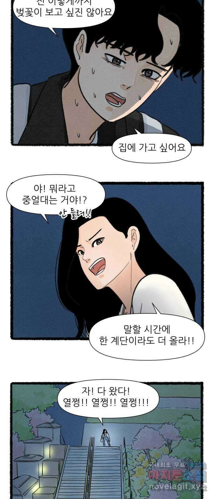 우리의 연애일지 21화 5