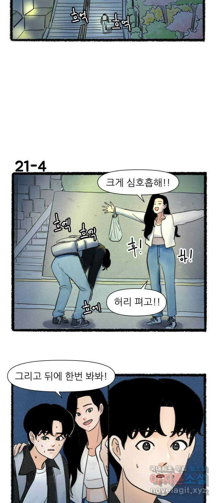 우리의 연애일지 21화 6