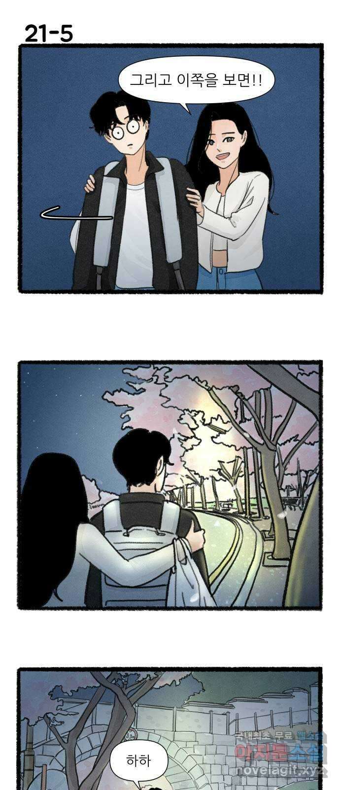 우리의 연애일지 21화 8