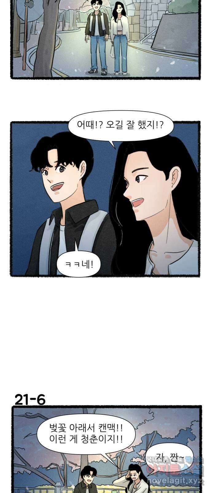 우리의 연애일지 21화 9