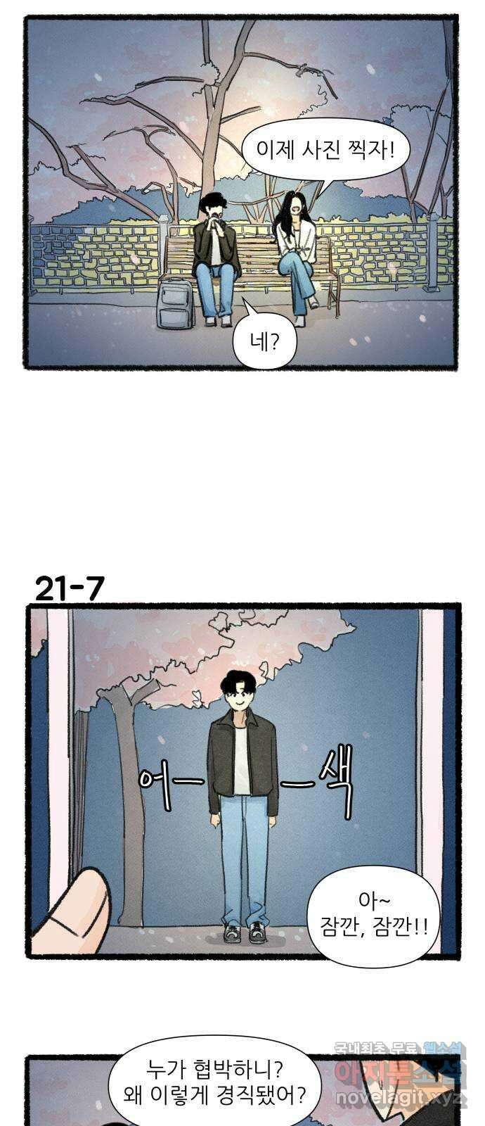 우리의 연애일지 21화 11