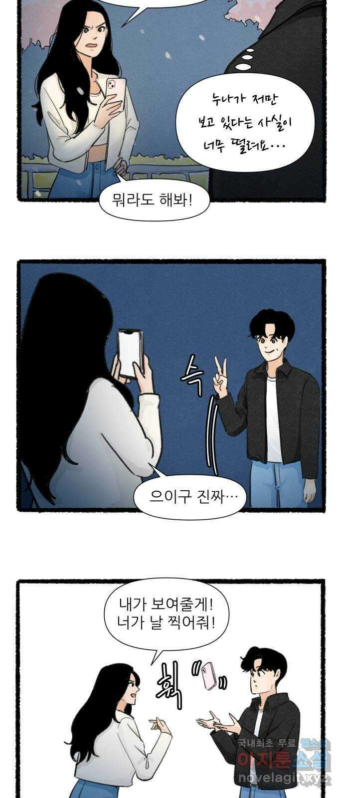 우리의 연애일지 21화 12