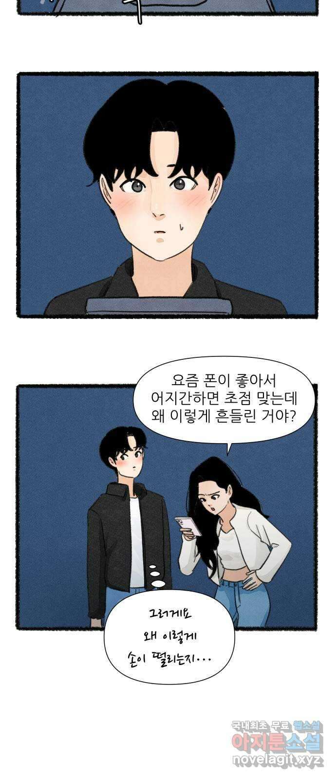 우리의 연애일지 21화 14