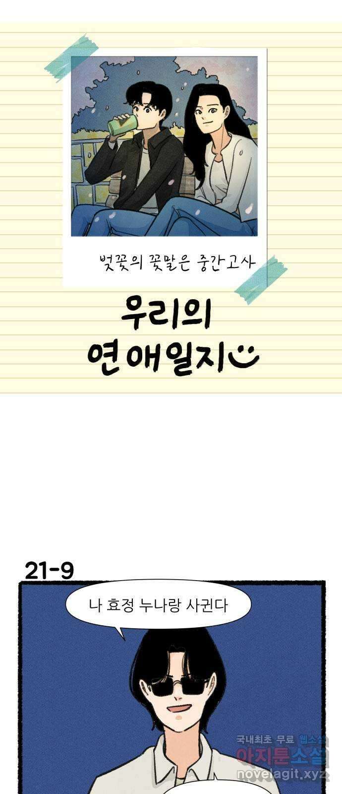 우리의 연애일지 21화 15