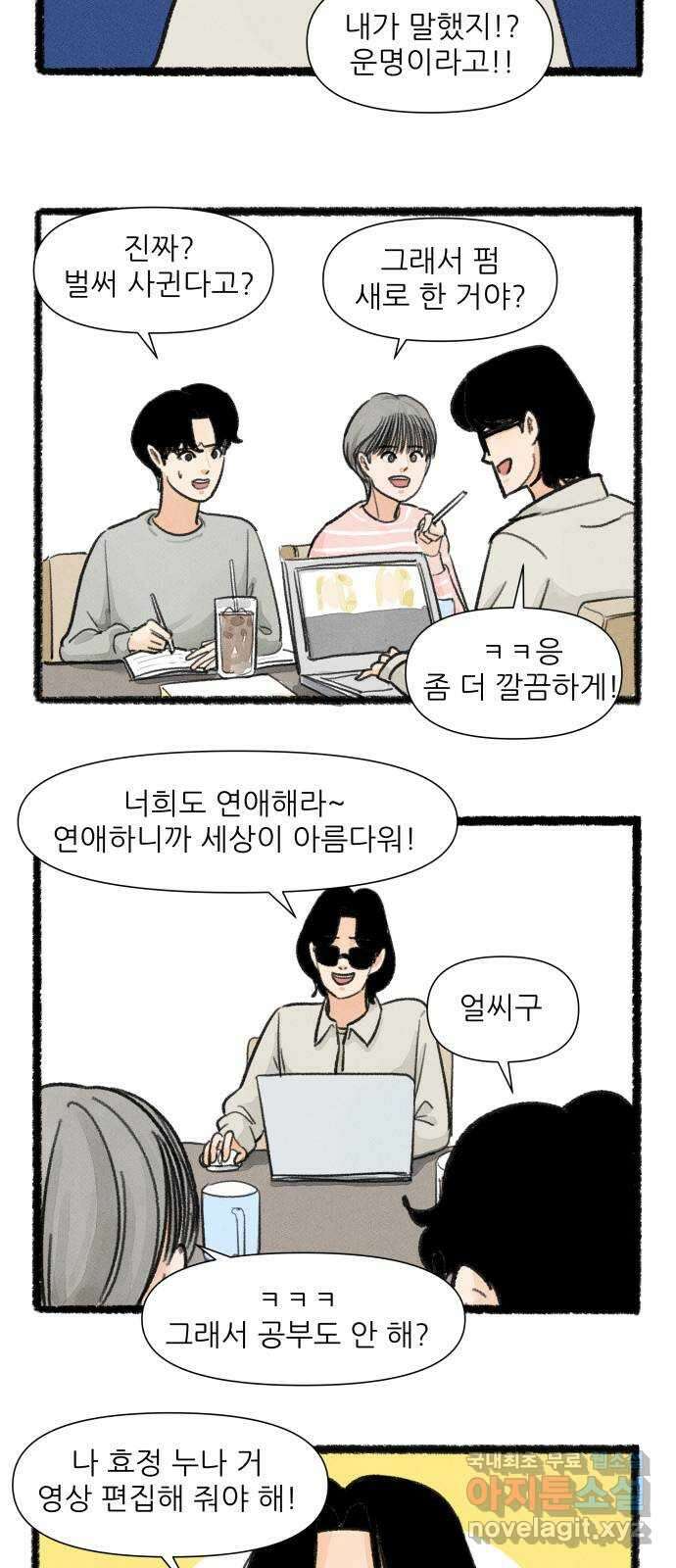 우리의 연애일지 21화 16