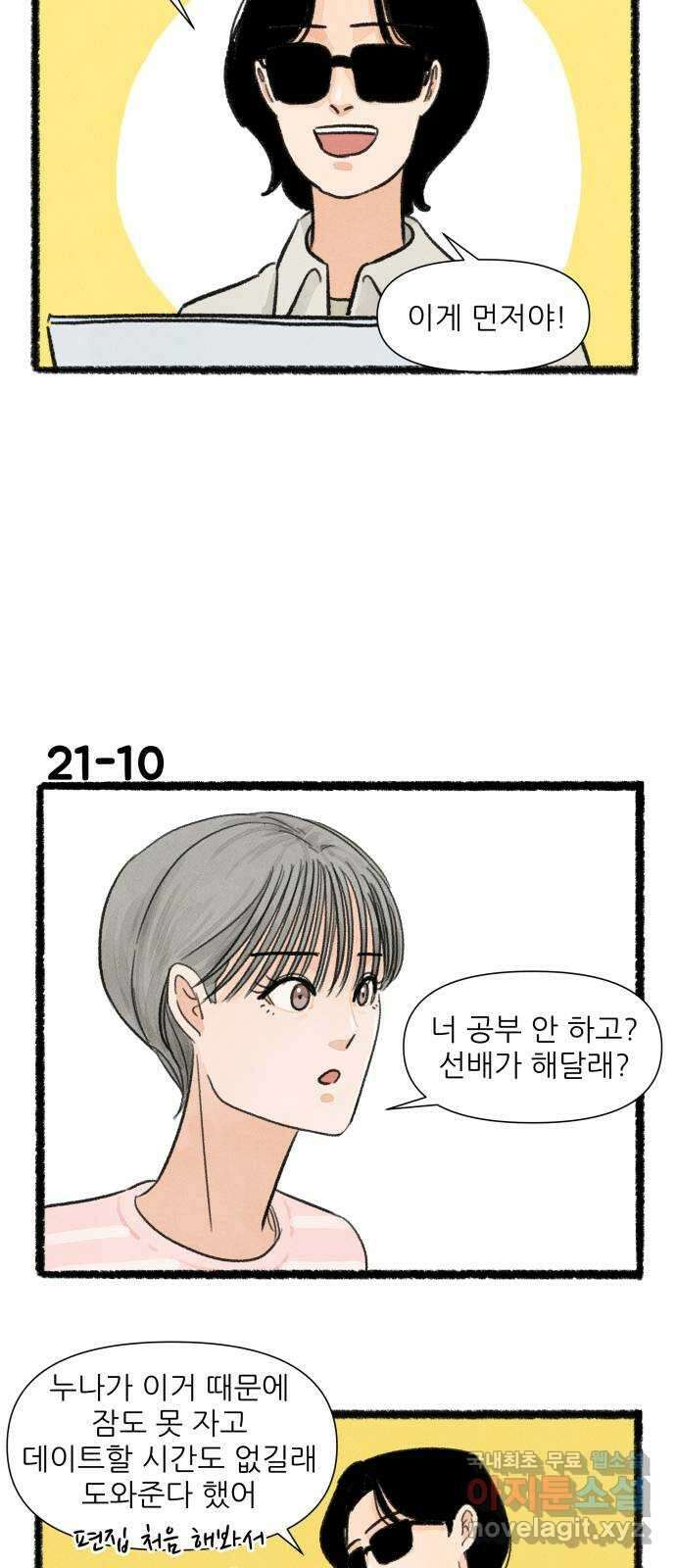 우리의 연애일지 21화 17