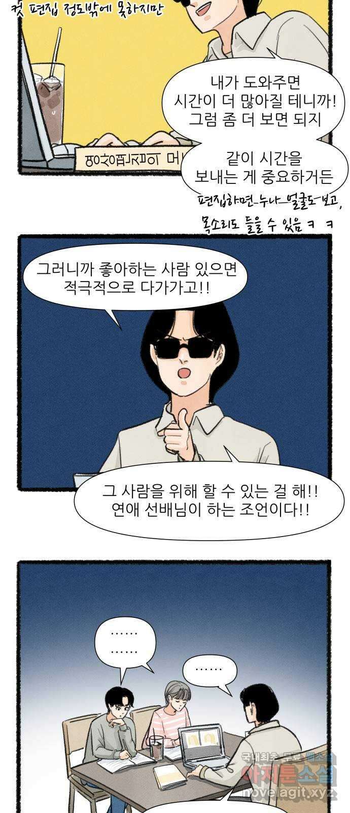 우리의 연애일지 21화 18