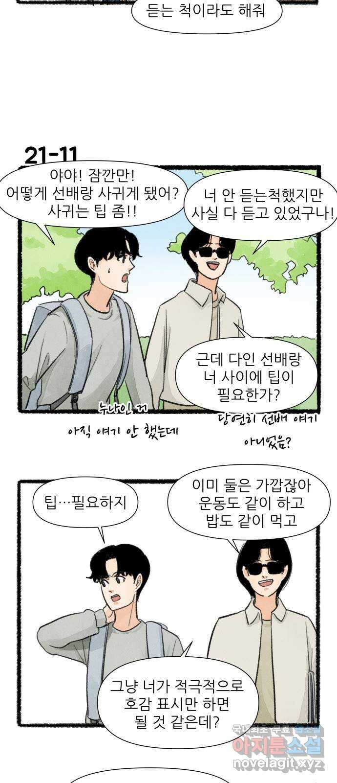 우리의 연애일지 21화 19