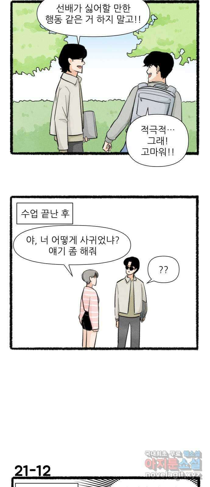 우리의 연애일지 21화 20