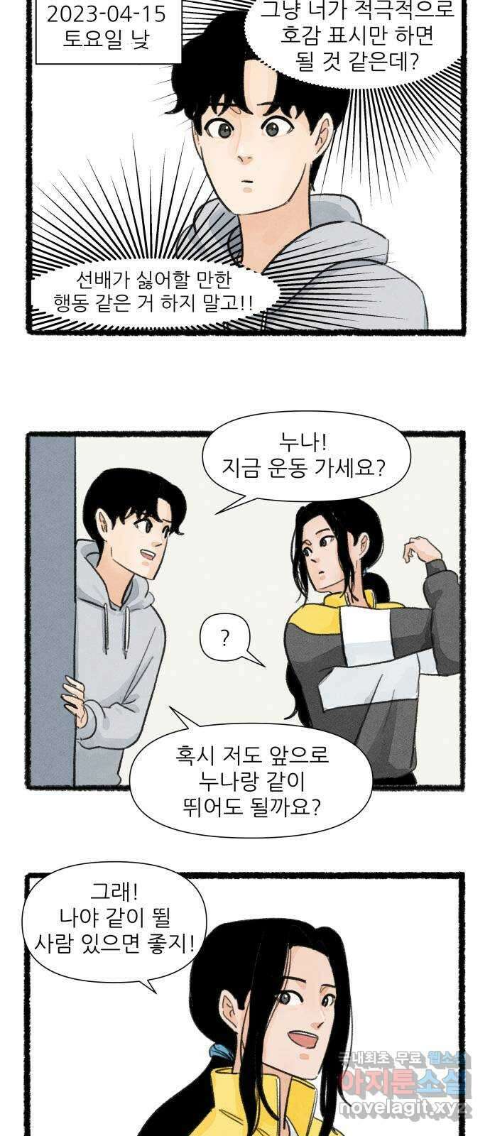 우리의 연애일지 21화 21