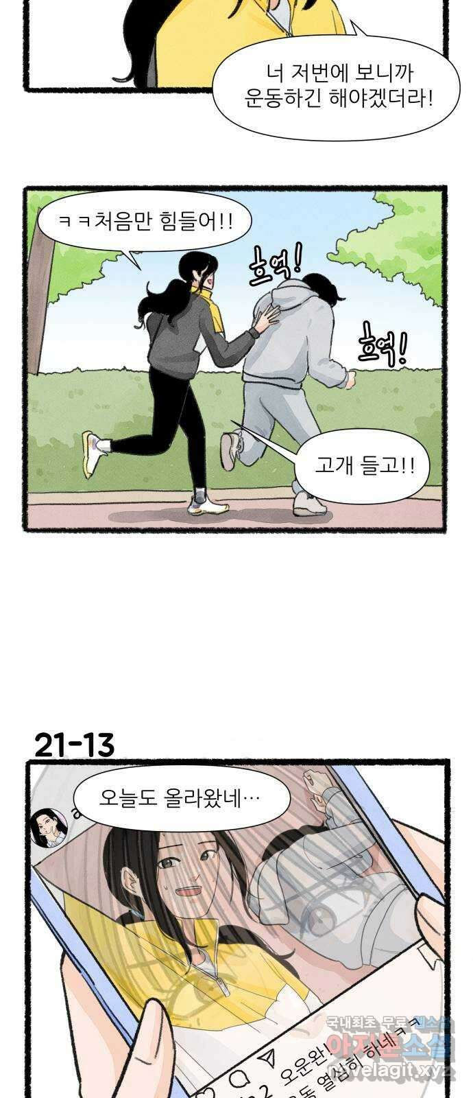 우리의 연애일지 21화 22