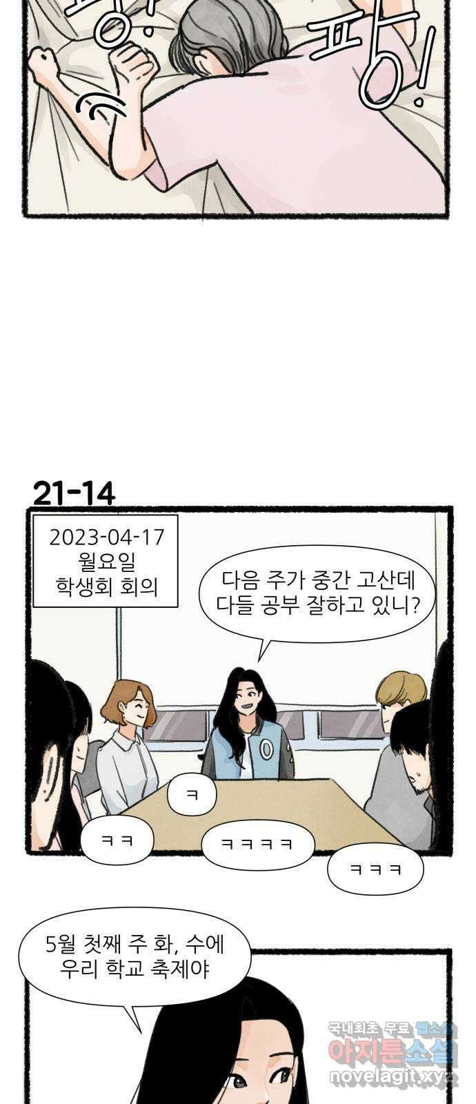 우리의 연애일지 21화 24