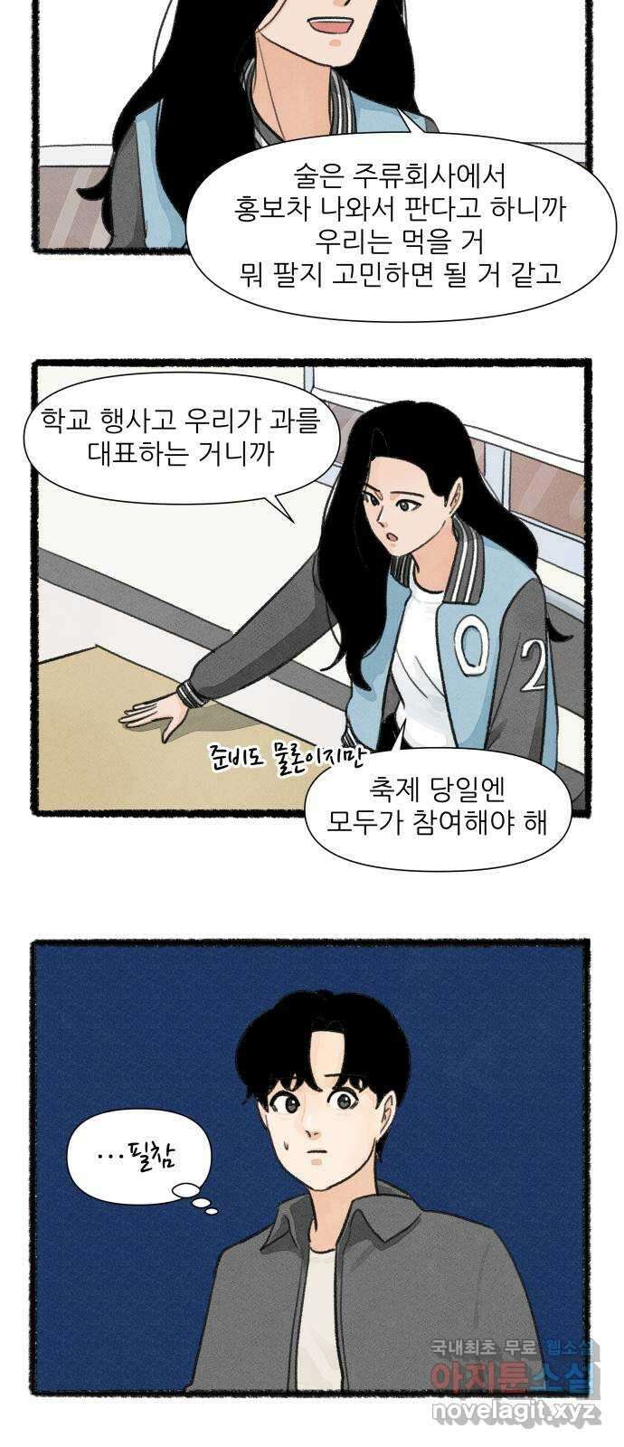 우리의 연애일지 21화 25