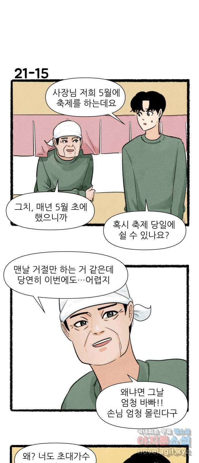 우리의 연애일지 21화 26