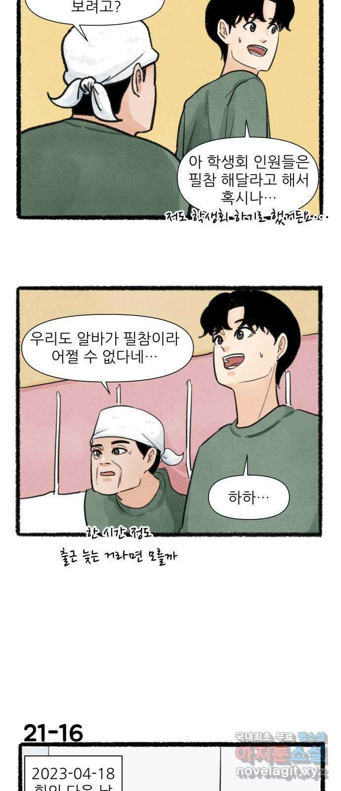 우리의 연애일지 21화 27