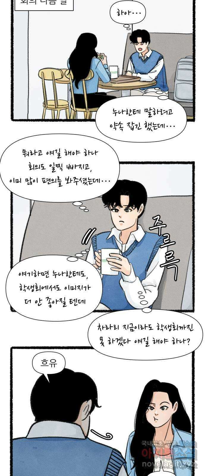 우리의 연애일지 21화 28