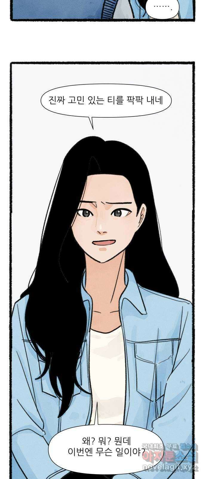우리의 연애일지 21화 29