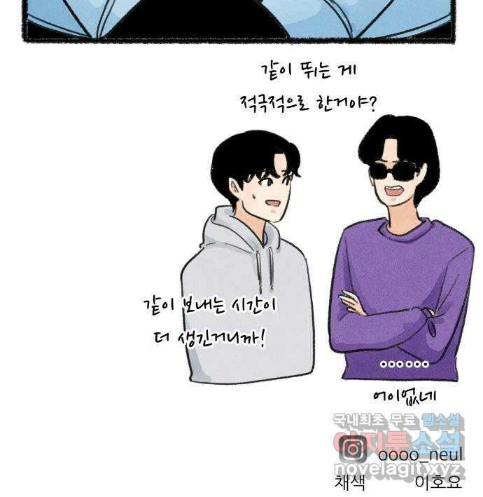 우리의 연애일지 21화 30