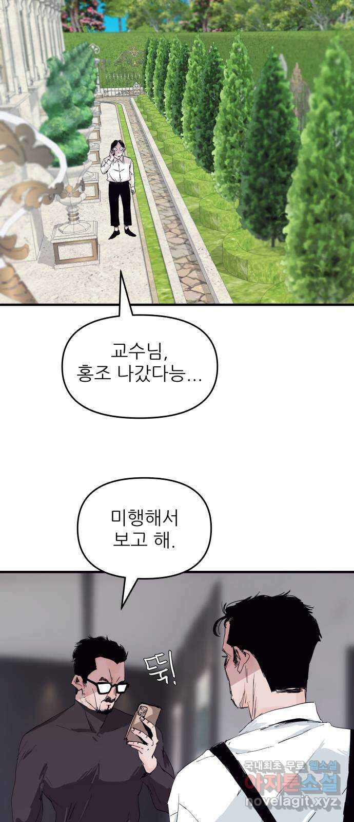 더 베이비시터 7화 - 희망의 집들 2