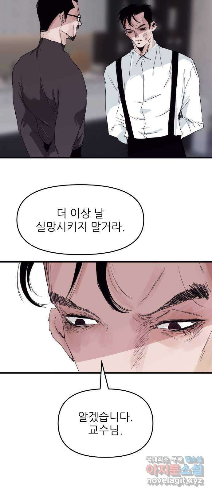 더 베이비시터 7화 - 희망의 집들 4