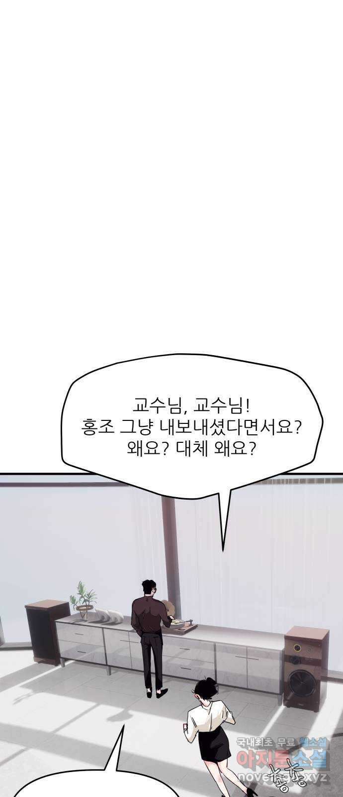 더 베이비시터 7화 - 희망의 집들 5