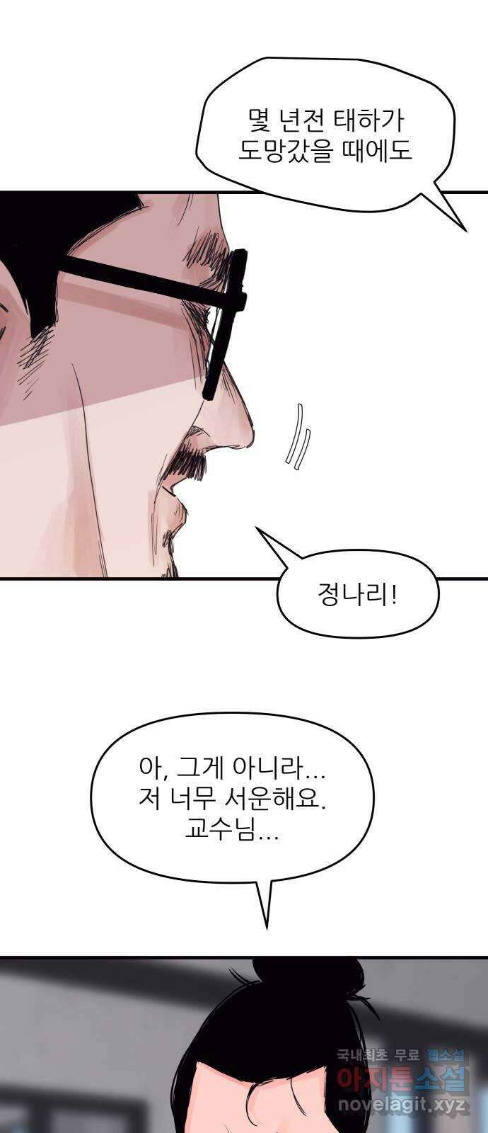 더 베이비시터 7화 - 희망의 집들 7