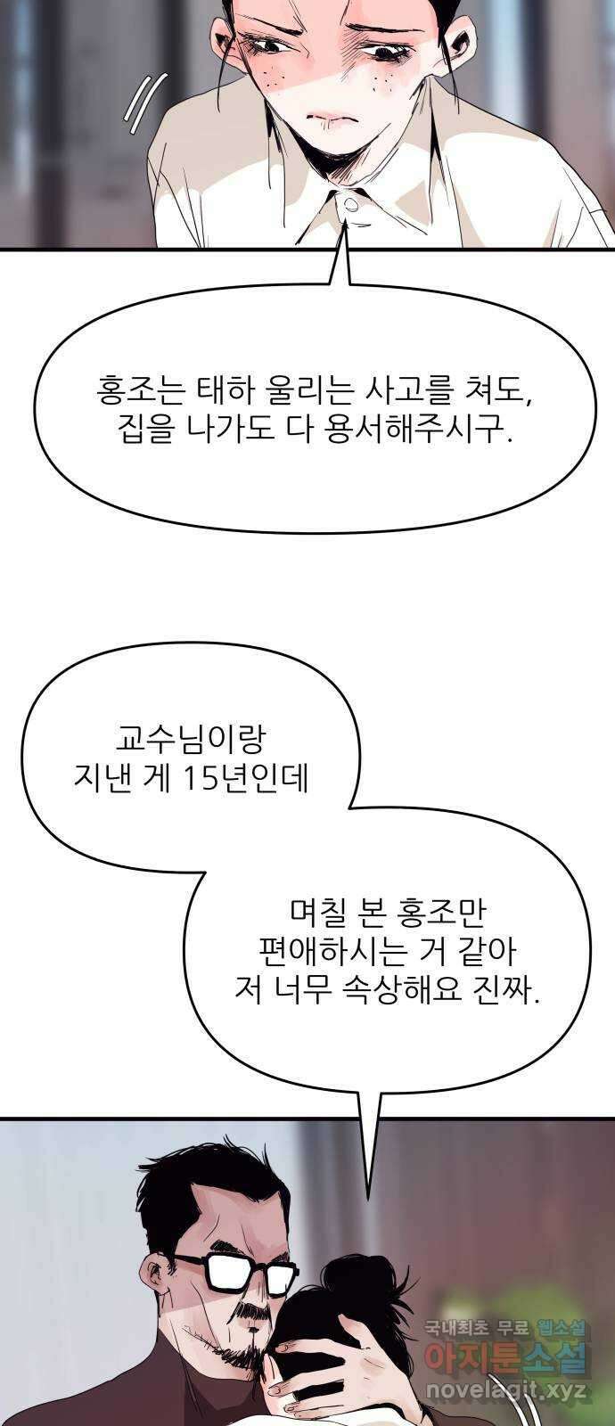 더 베이비시터 7화 - 희망의 집들 8