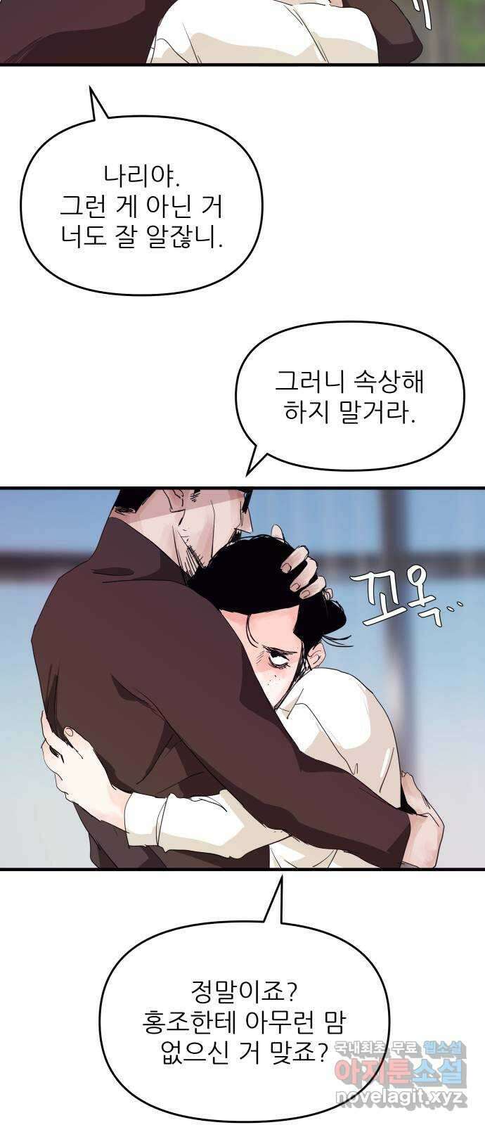 더 베이비시터 7화 - 희망의 집들 9