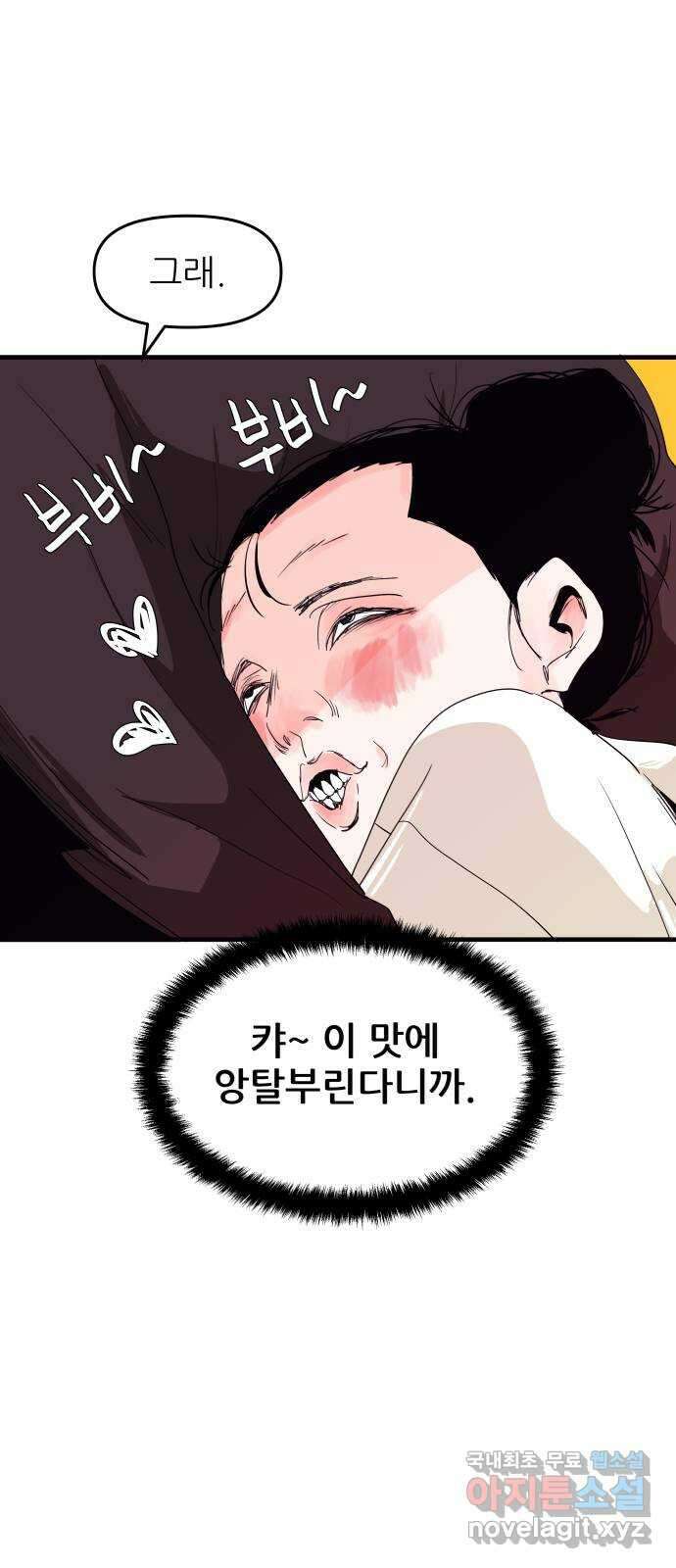 더 베이비시터 7화 - 희망의 집들 10