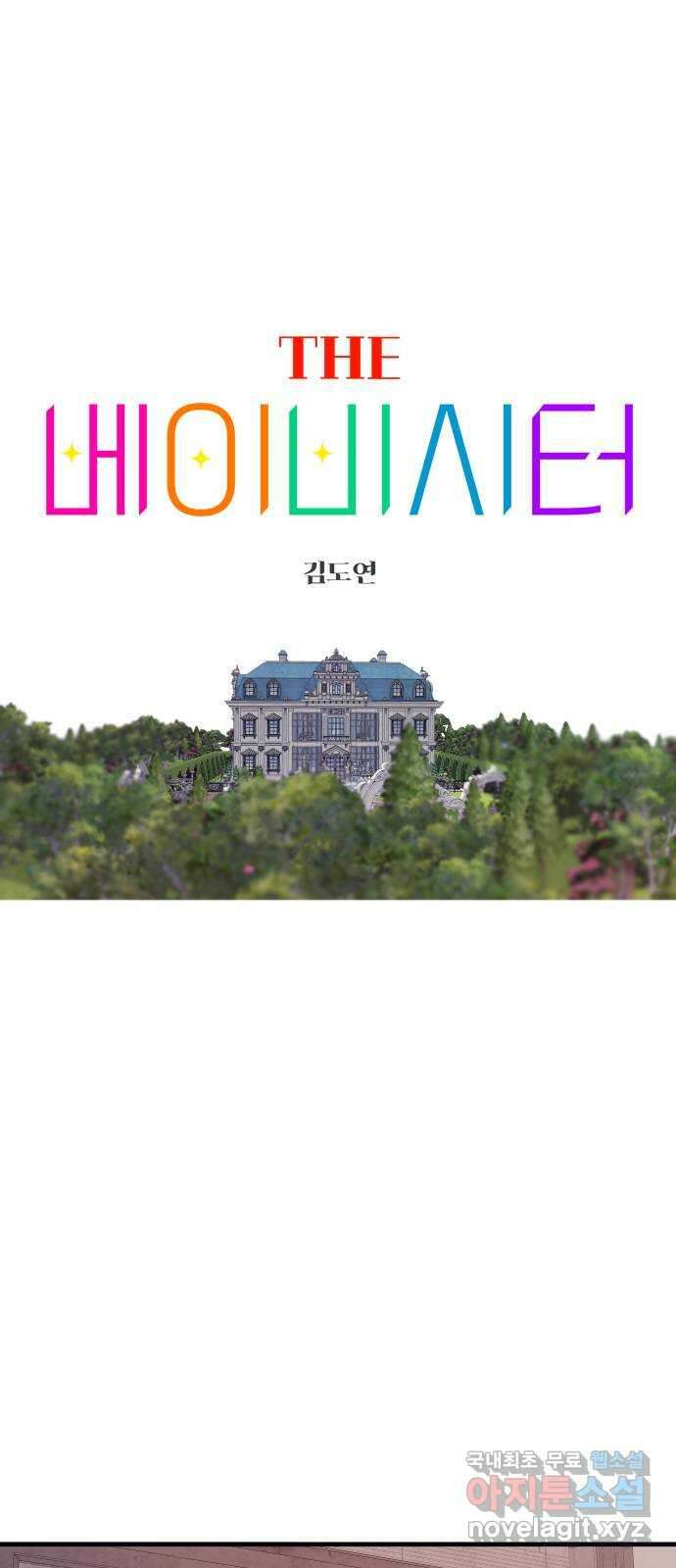 더 베이비시터 7화 - 희망의 집들 11