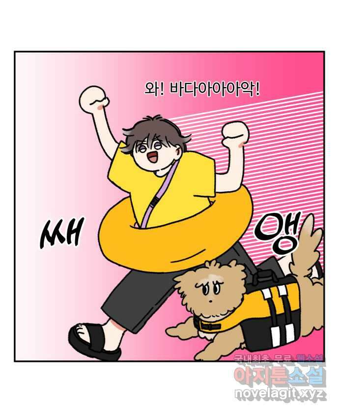 강아지는 멍멍하고 짖지 않아! 14화 - 바다와 강아지 2
