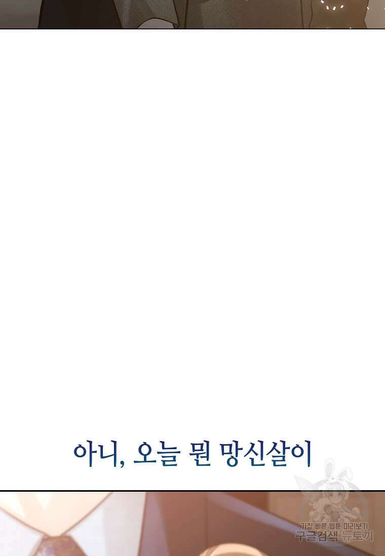 집착의 이유 2화 3