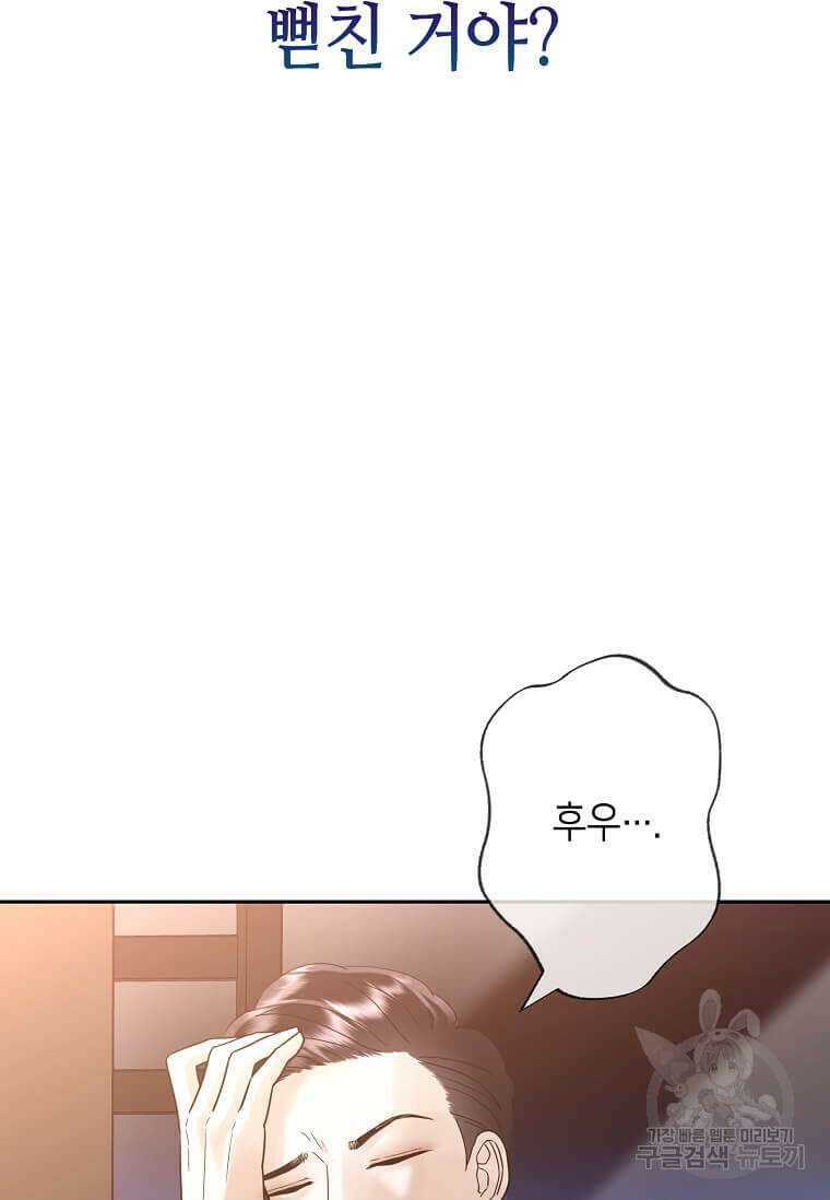 집착의 이유 2화 5