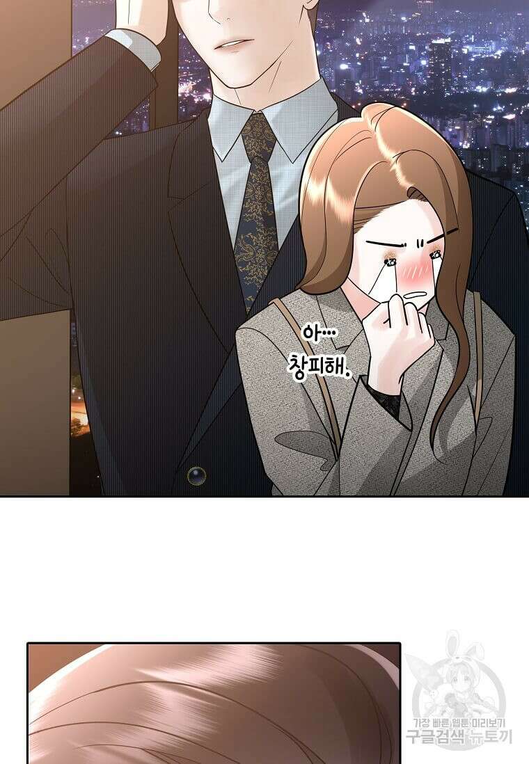 집착의 이유 2화 6