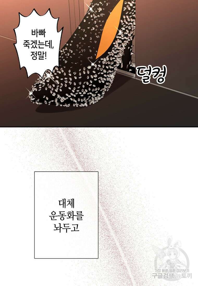 집착의 이유 2화 11