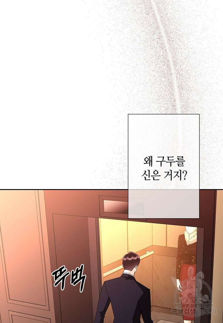 집착의 이유 2화 12