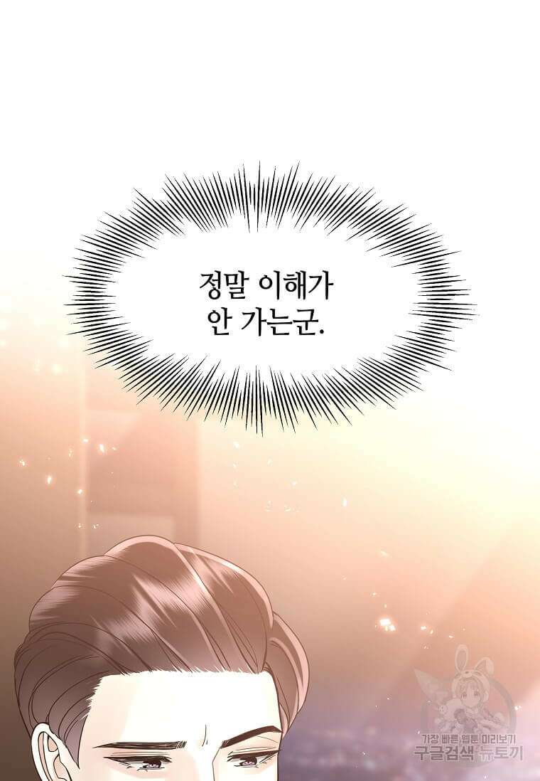 집착의 이유 2화 14