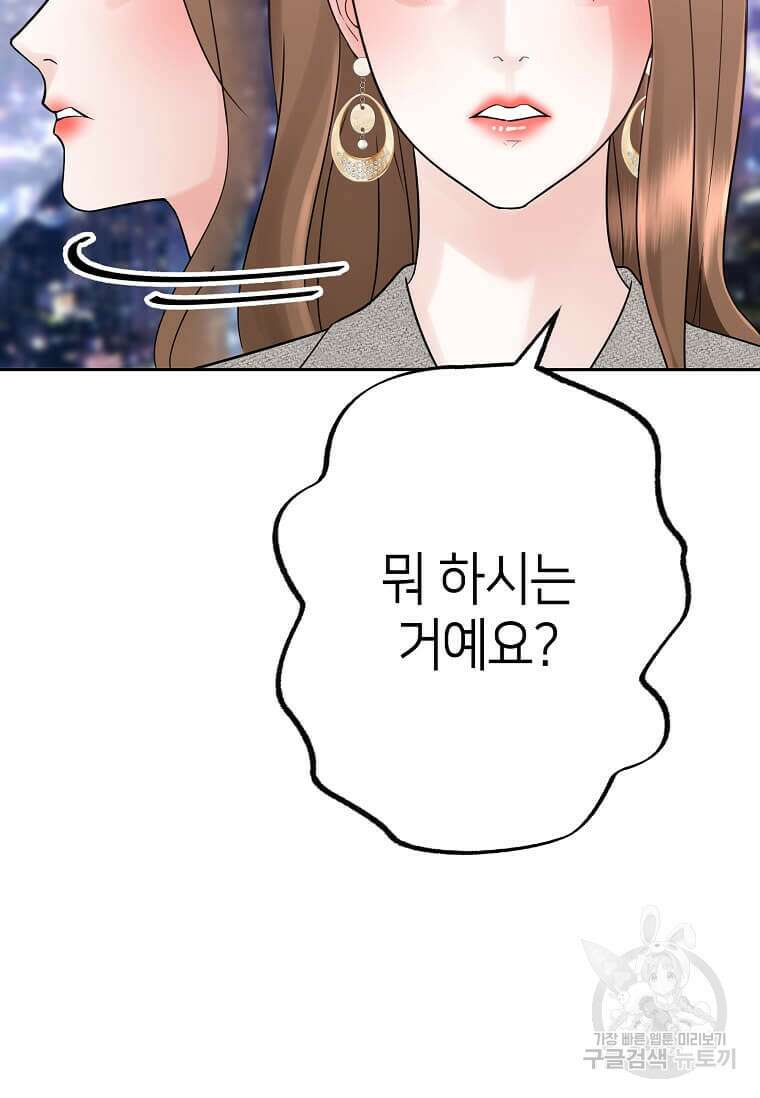 집착의 이유 2화 29
