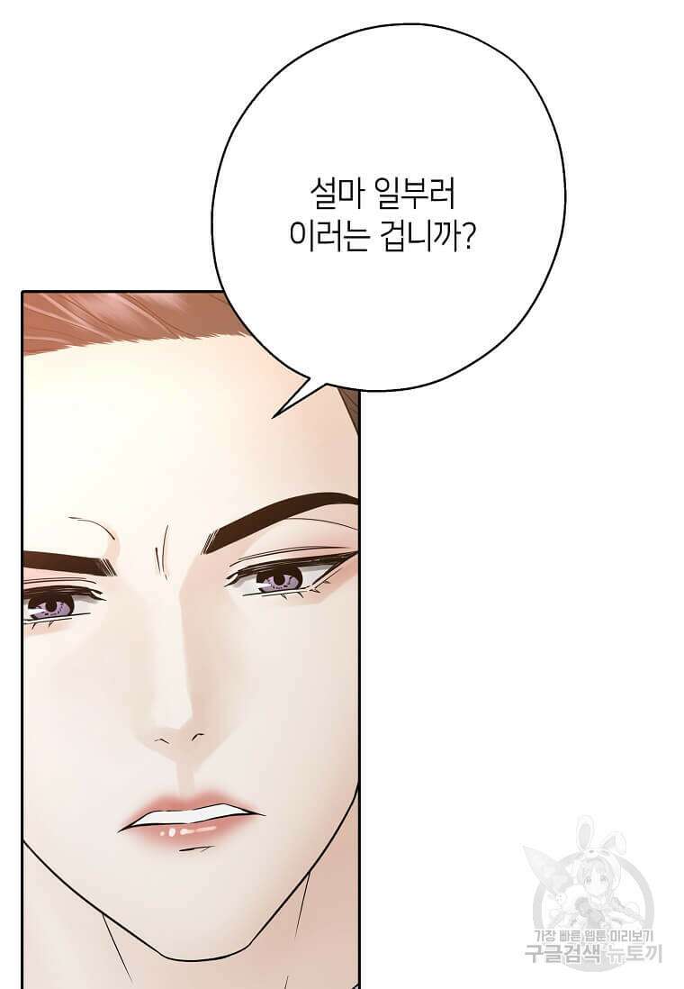 집착의 이유 2화 30