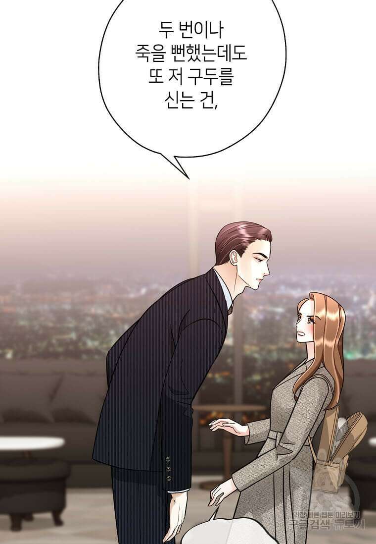 집착의 이유 2화 33