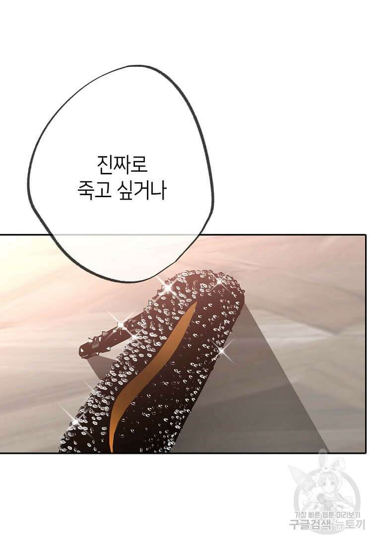 집착의 이유 2화 35