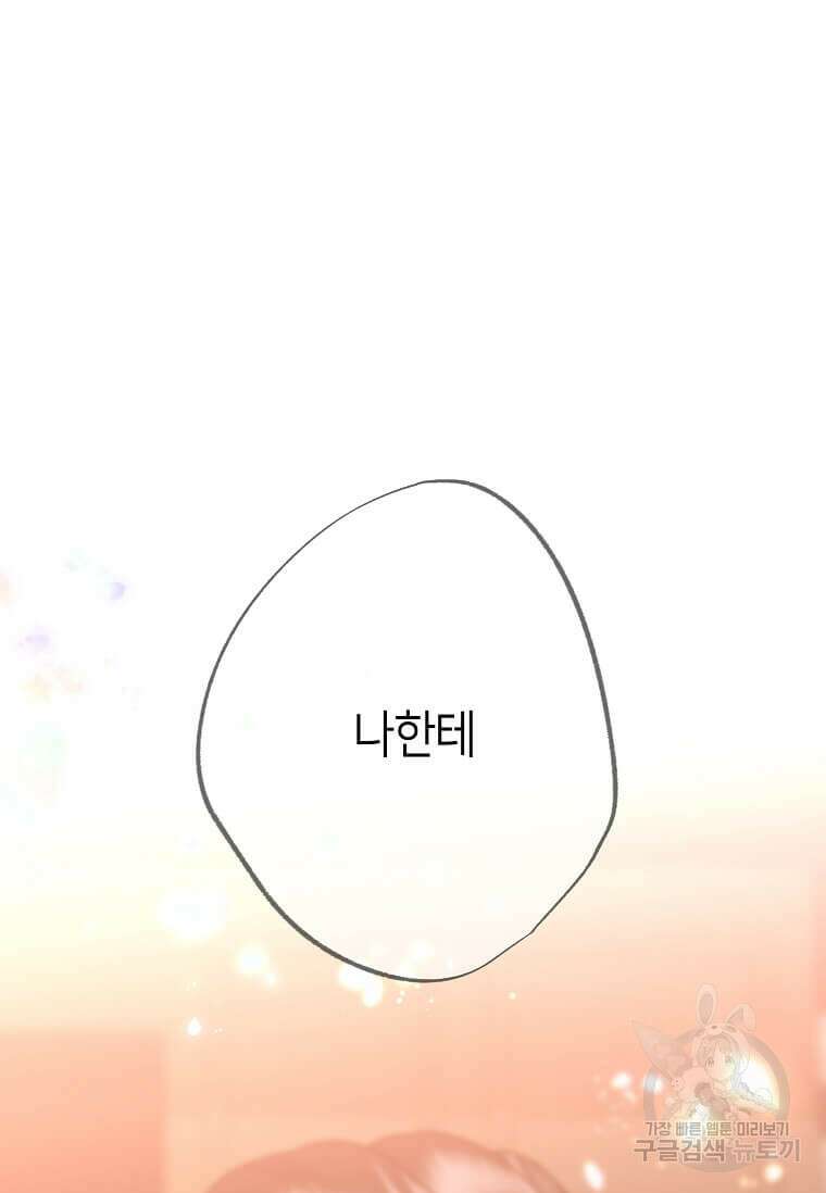 집착의 이유 2화 36
