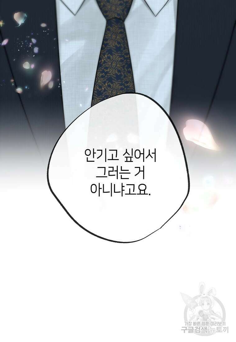 집착의 이유 2화 38