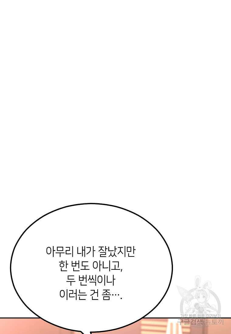 집착의 이유 2화 41