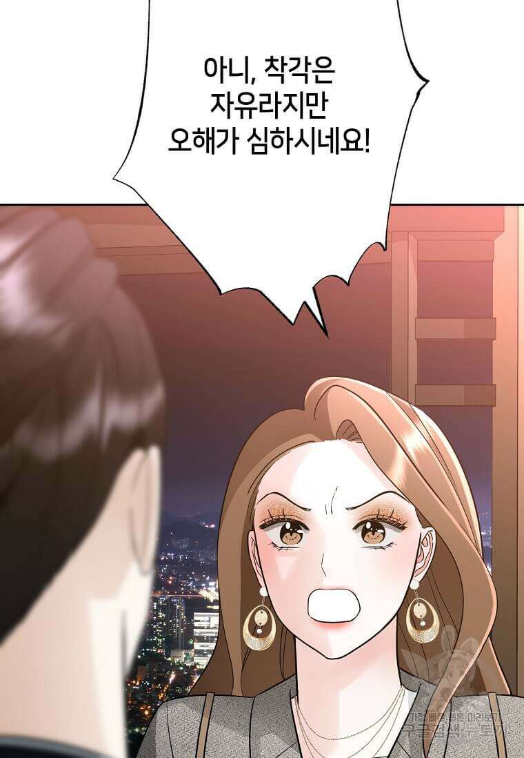 집착의 이유 2화 44