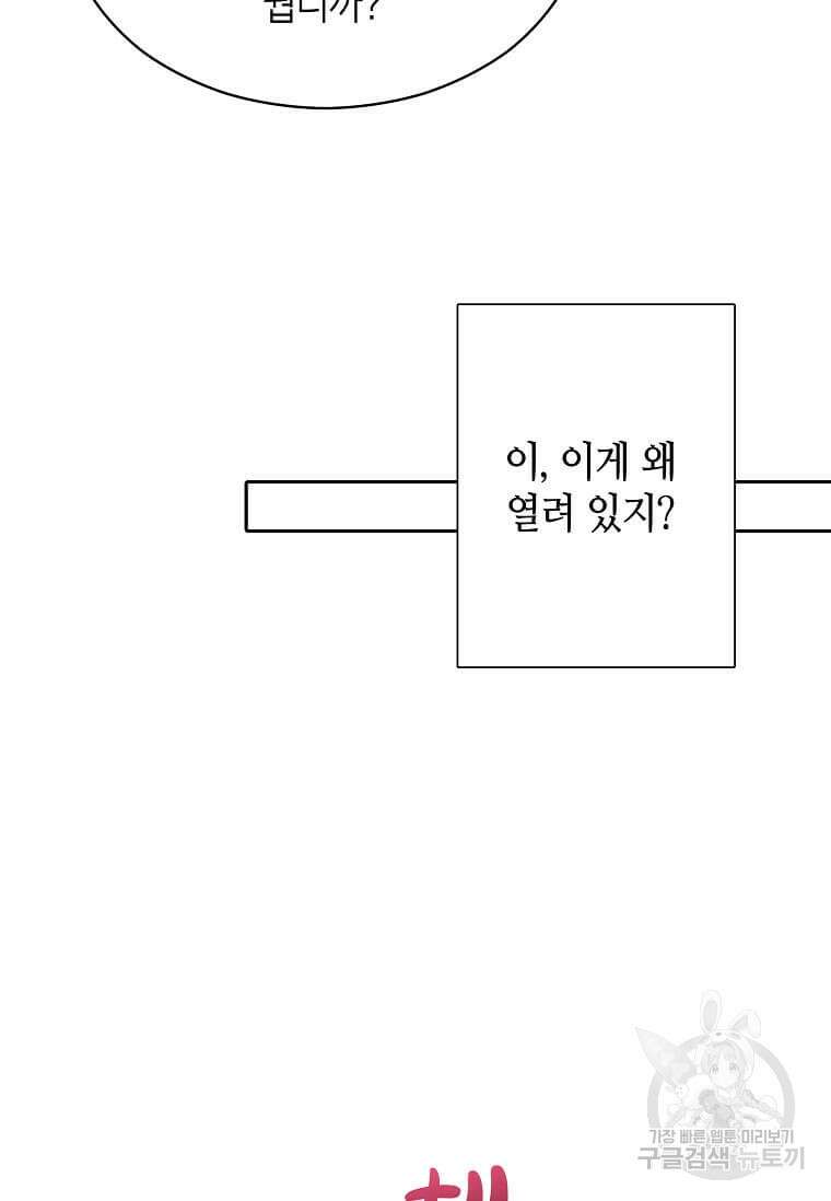 집착의 이유 2화 49