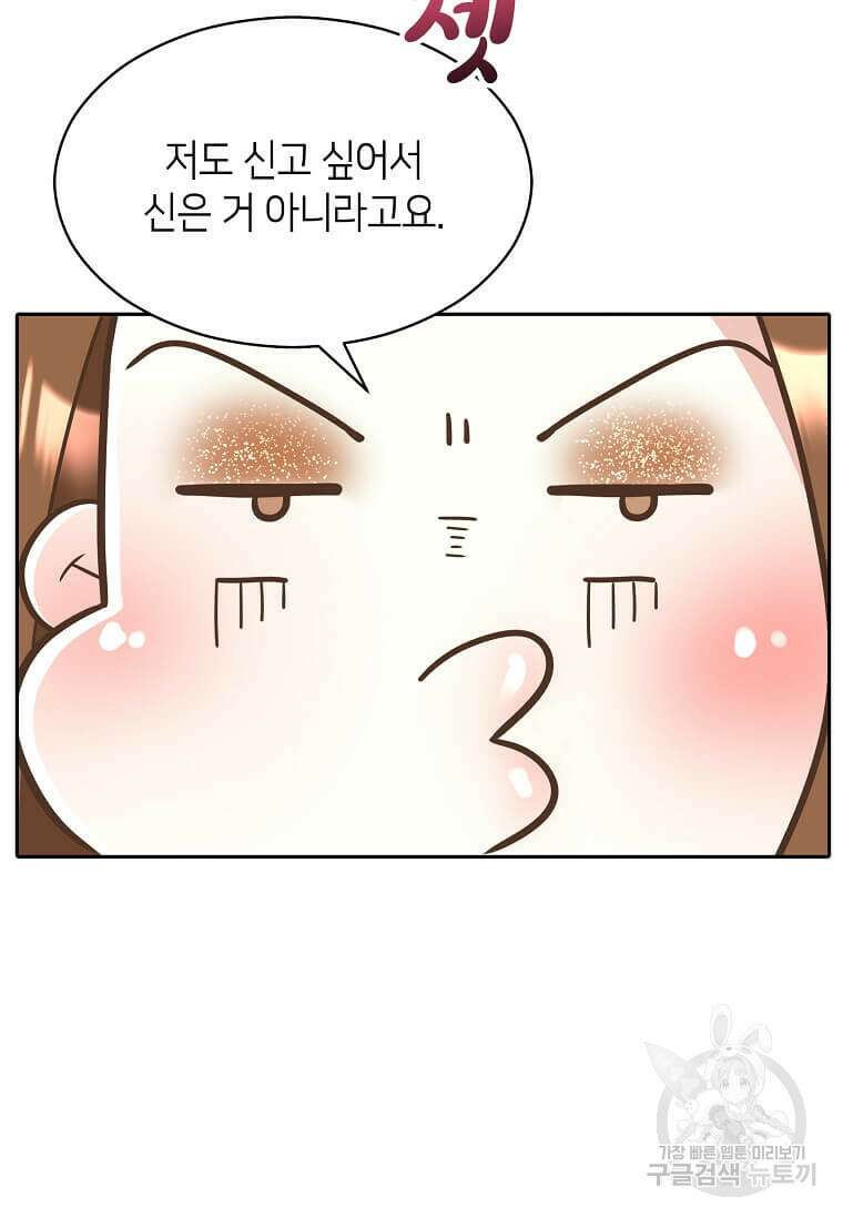 집착의 이유 2화 50