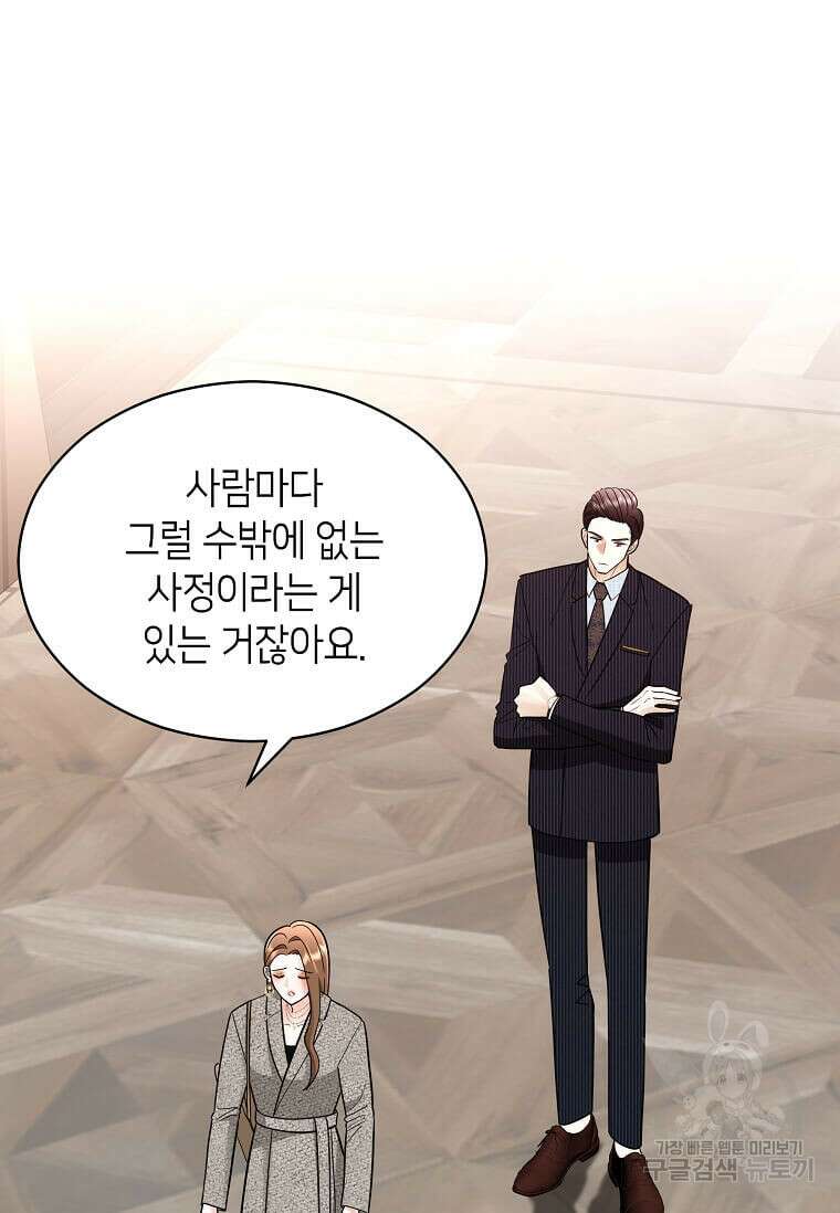 집착의 이유 2화 51