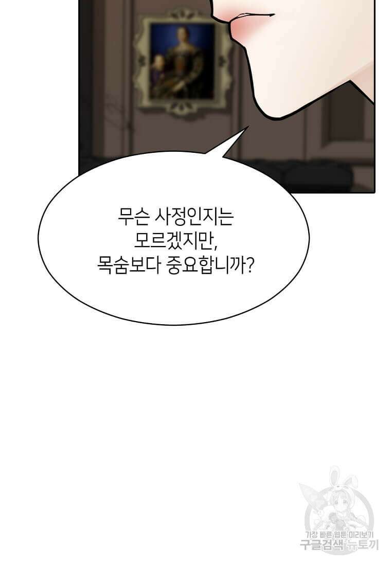 집착의 이유 2화 54